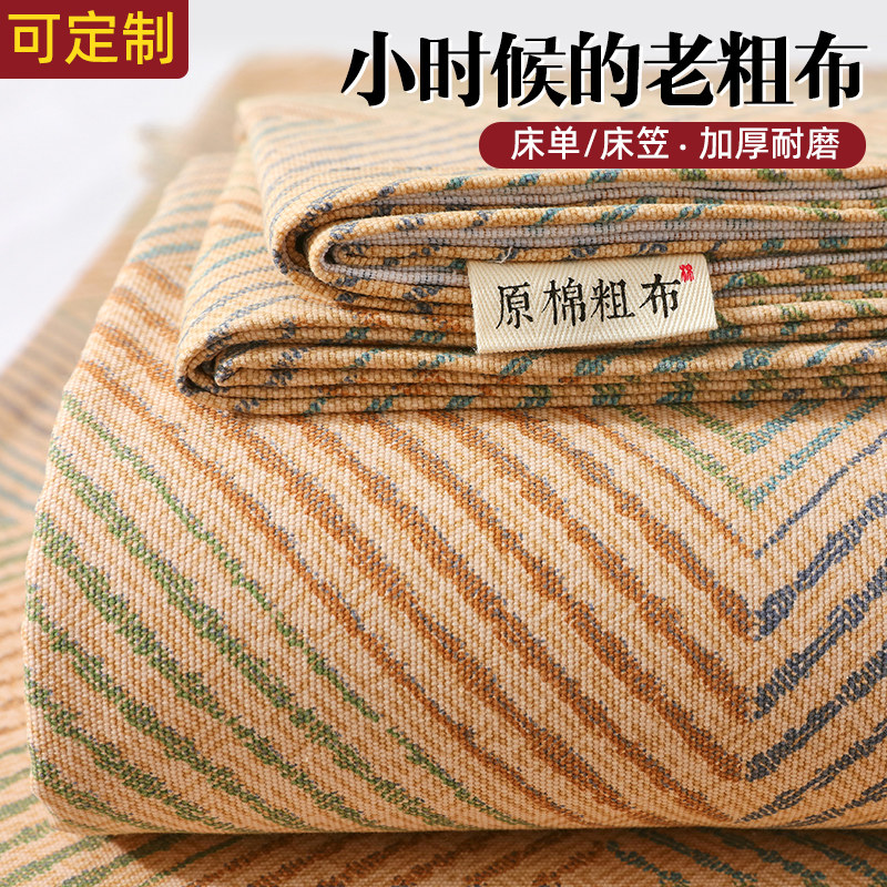 A类全棉床单老粗布凉席被单单件大床J防滑夏季炕单可定制床布