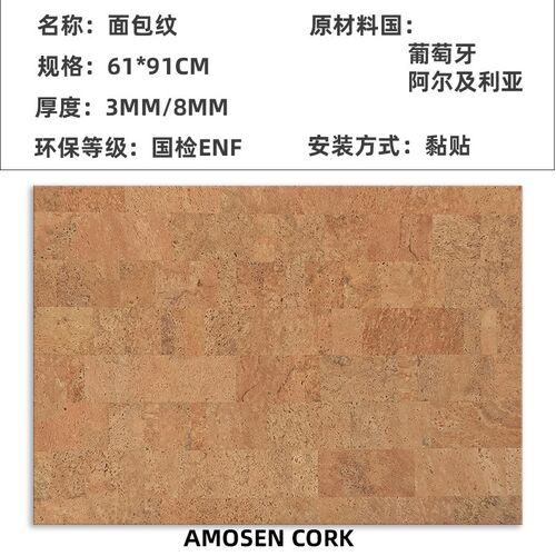 高品质葡萄牙面包m纹软木墙板装饰背景墙留言板墙贴软木板照片墙