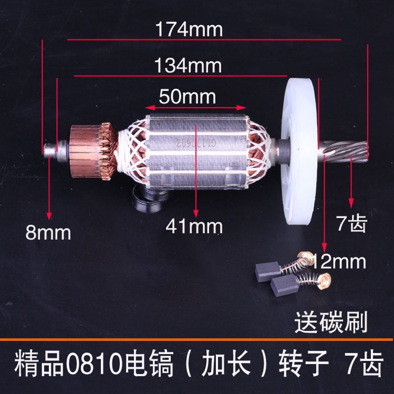 加长0810电镐转子7齿 加长0810电锤转子7齿  电动工具转子