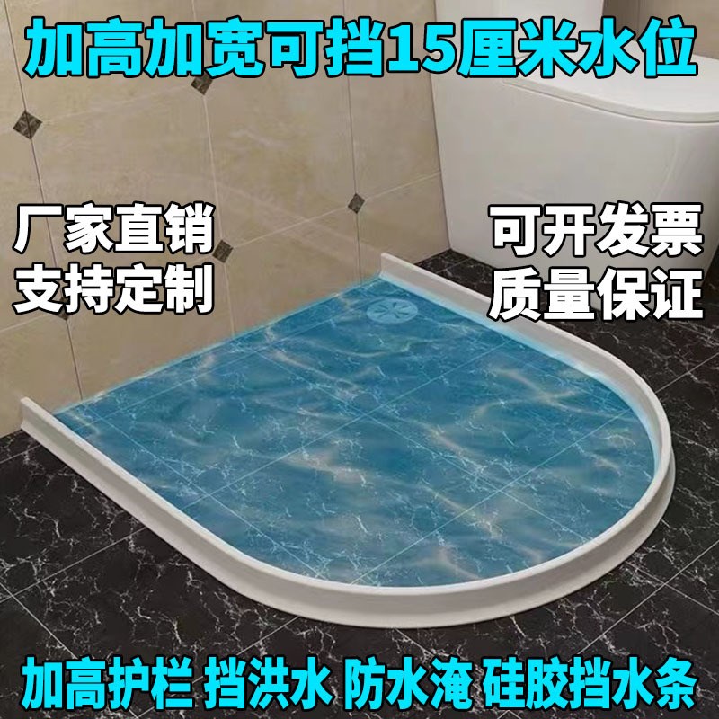 门口挡水条加高15厘米地下室阻水条浴室防水可弯曲干湿.分离隔水