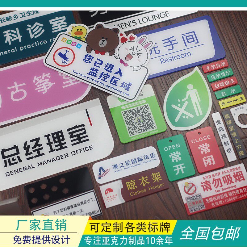 亚克力标识牌定制塑料小牌子定做立牌UV丝印警示标志贴牌号码门牌