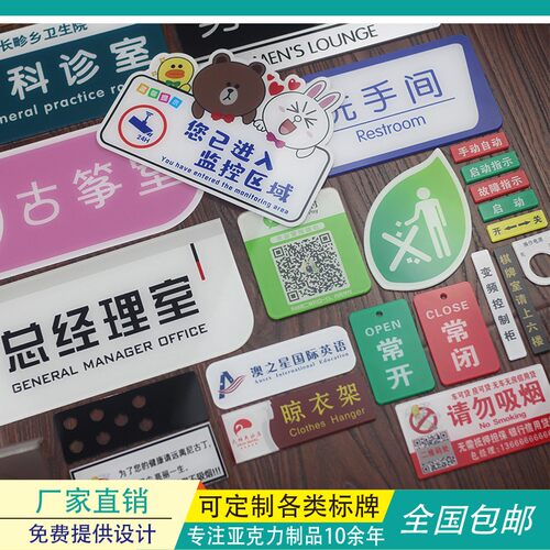亚克力标识牌定制塑料小牌子定做立牌UV丝印警示标志贴牌号码门牌