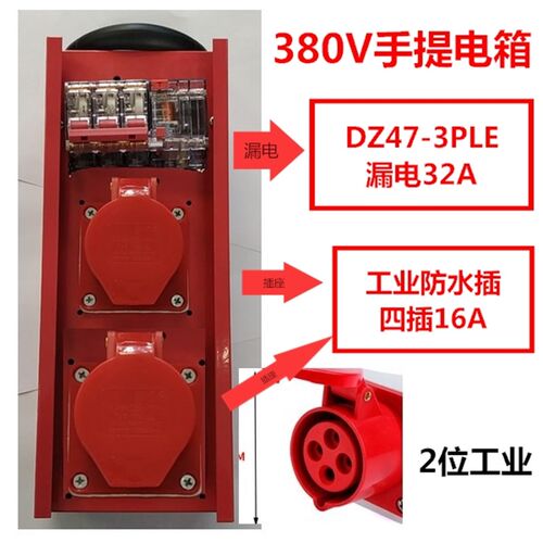 工地临时电箱38j0手提式移动电箱三相四线漏电加保险丝220一机一