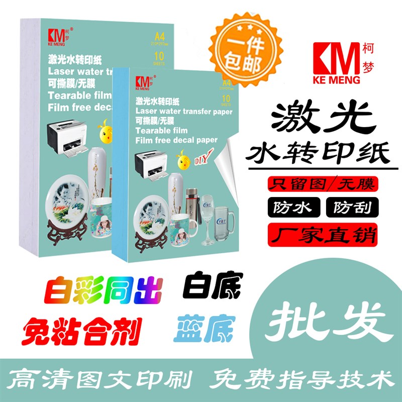 激光打印可撕膜水转印纸蓝色底纸镂空无痕移印陶瓷贴花纸打印纸