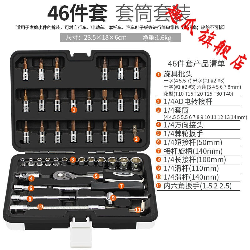 小快速扳手套装小飞46件工具套装汽修小号套筒快速棘轮扳手修车套
