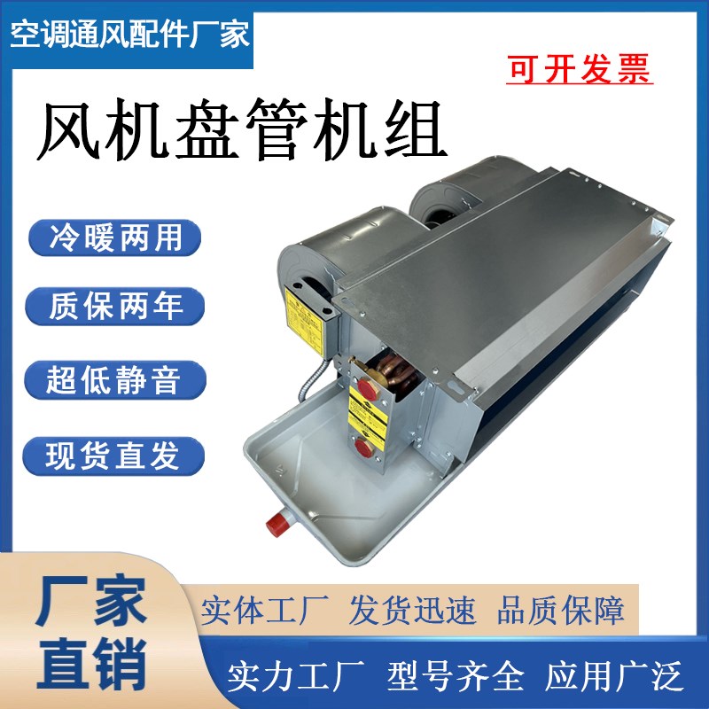 风机盘管机组中央空调空气能商用卧式暗装风机盘管水冷热交换器