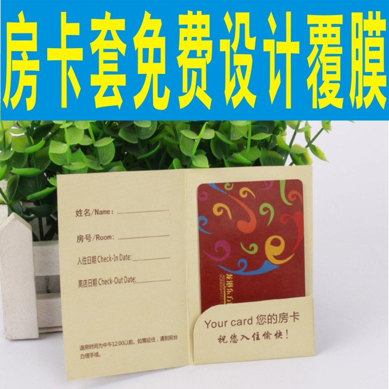 宾馆房卡套定制酒店客房民宿房卡袋定做旅馆房卡皮公寓门卡套印刷