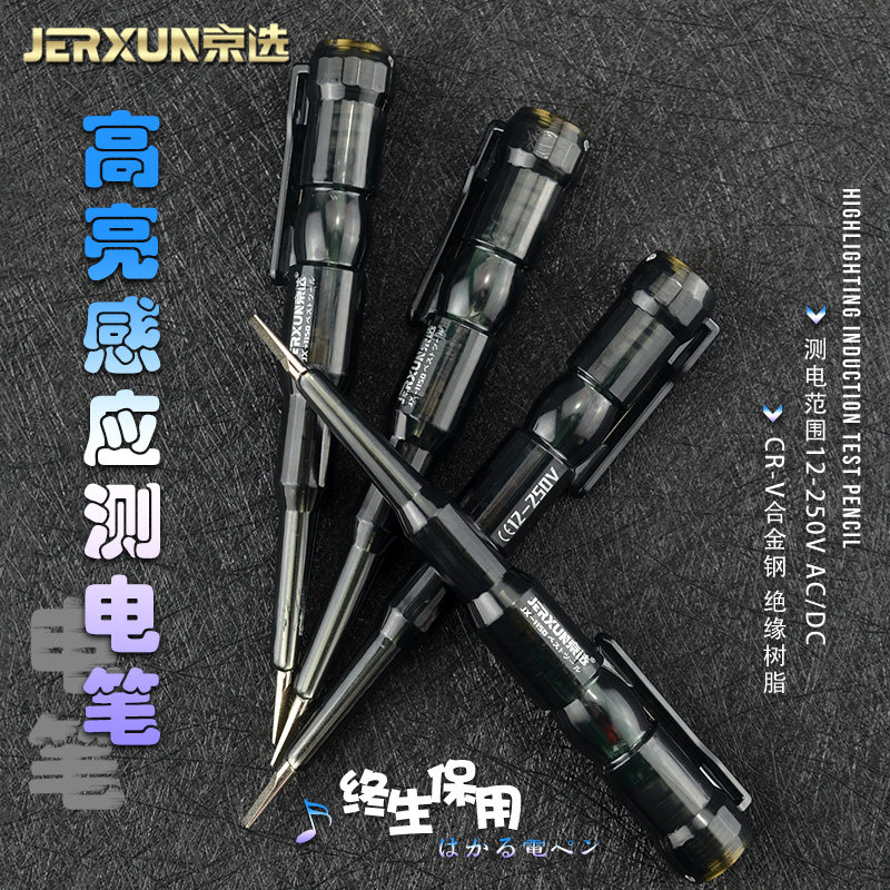 京选高亮度感应测电笔家用高精度线路检测断点多功能电工验试电笔