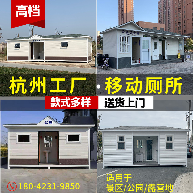户外移动厕所卫生间整体工u厂景区公园露营地环保公共厕所成品定