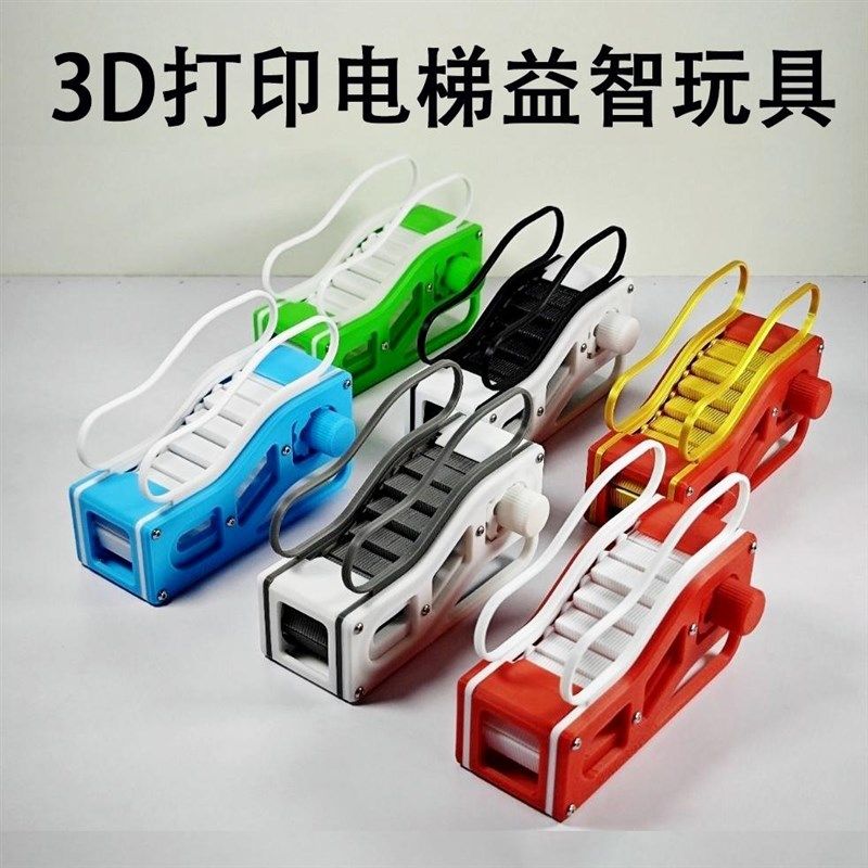 3D打印电梯玩具自动扶梯模型儿童益智教学DIY模型科学实验玩具