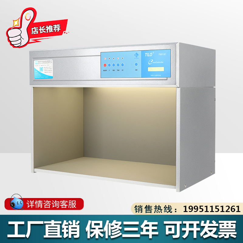 TILO经典型4光源标准光源T60(4)天友利国际标准对色灯箱看色灯箱