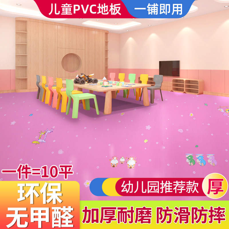 幼儿园地板胶加厚耐磨防水地胶垫pvc塑胶地板贴儿童房卡通地板革