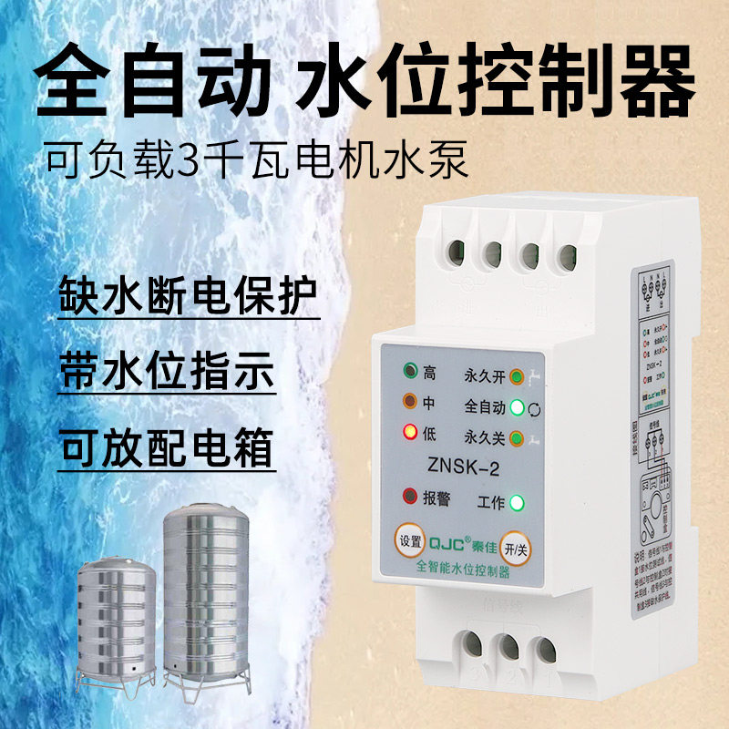 全自动液位水位控制器220V上水开关水塔水箱供水排水感应器家用