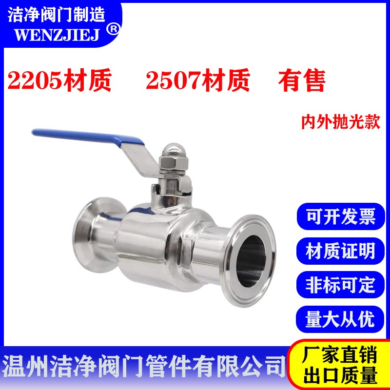 不锈钢2205双相钢卫生级快装球阀直通式快接阀门手动卡箍2057卡盘