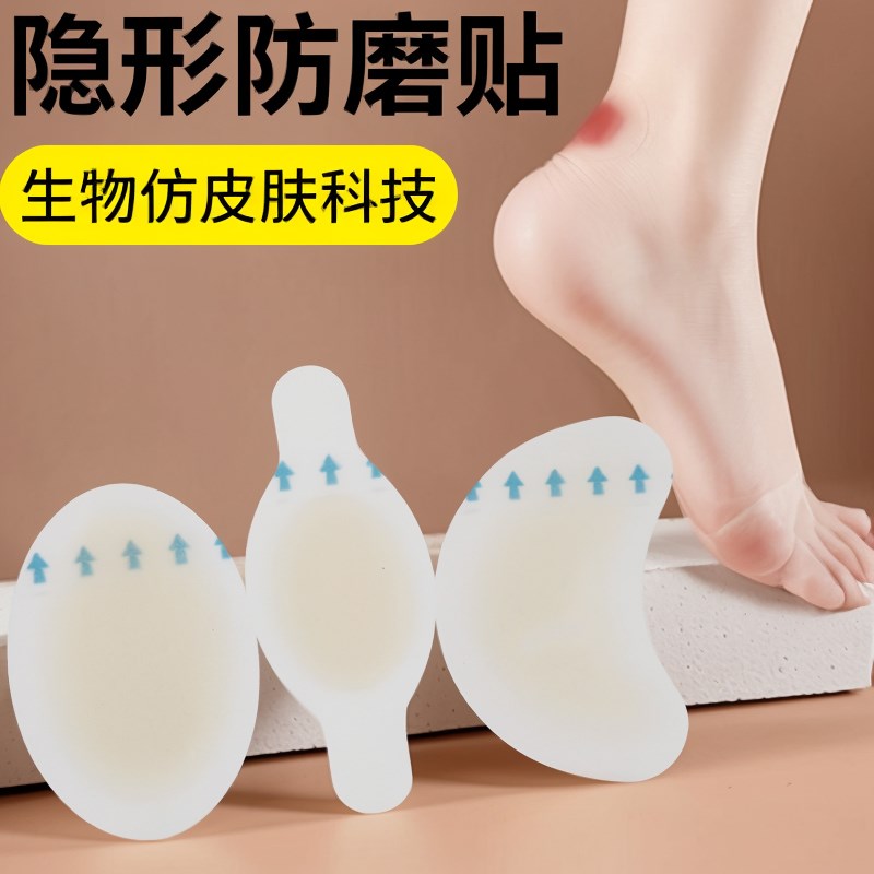 防磨脚神器后跟贴脚后跟高跟鞋隐形磨脚贴护脚不累X脚脚贴水泡贴
