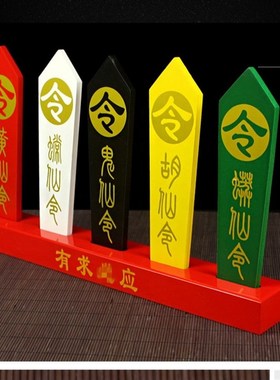 新品五路胡黄蟒家令牌雕刻烫金字常蟐蟒五色令旗令箭堂口饰品摆件