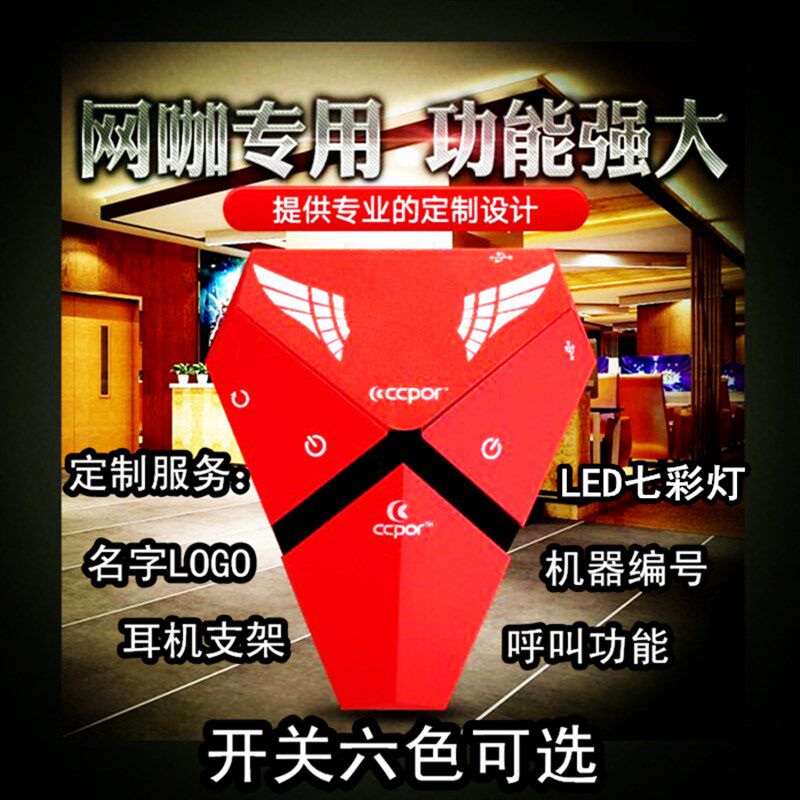 网吧电脑桌面开关主机箱电源开机重启按钮呼叫器电脑延长器耳机架