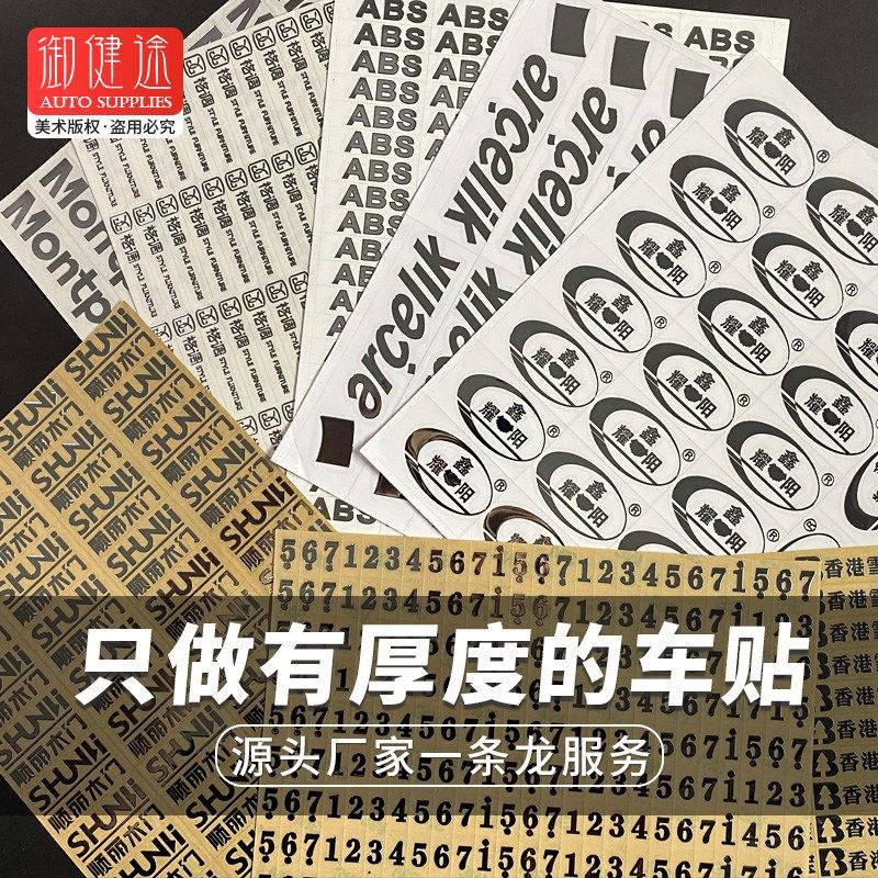 定制车身广告贴字汽车贴纸文字设计车D后窗贴logo车友会金属车贴