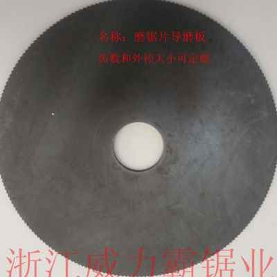 磨齿机配件磨高速网锯片导磨片刀片修磨导模板导模盘导模片导磨板