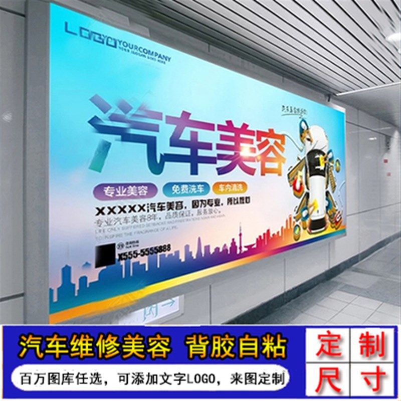 汽车美容贴纸防水装饰广告宣传海报背景墙贴画自粘洗车房墙纸图案