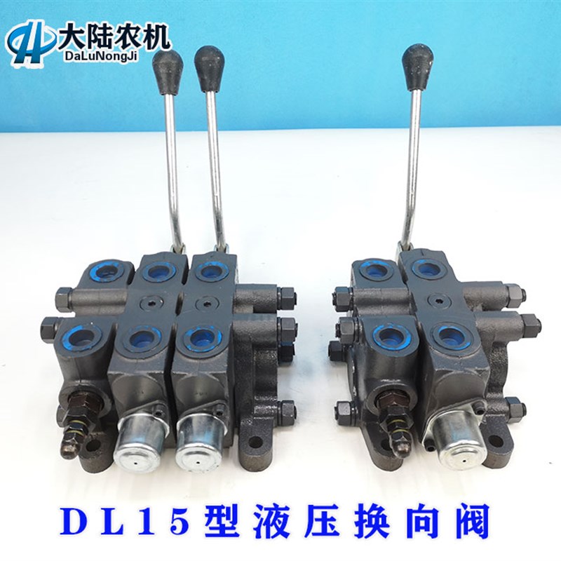 DL-15型液压换向阀多路阀ZL-15分配器装载机小铲车油压马达换向阀