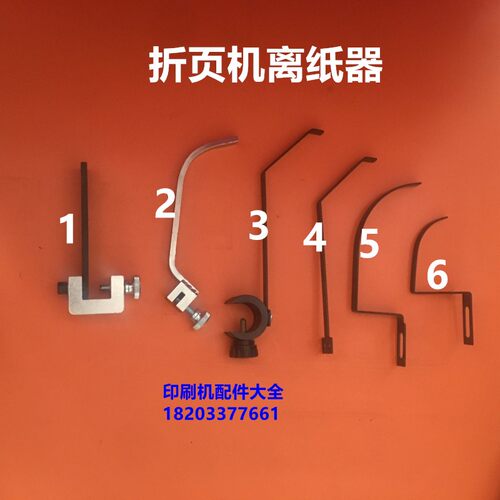 折页机配件耗材理离纸器 前档规侧挡规 高低挡规紫宏新邵折页机片