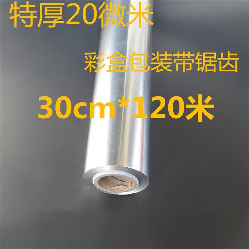 家庭烤箱烹饪烧烤铝箔t纸烤肉锡箔纸酒店家用加厚烘培锡纸