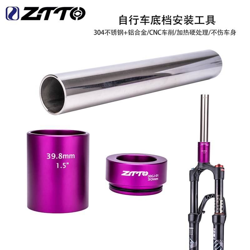 ZTTO 登山车前堆高机头头碗组底档安装工具 公路自行车底座打入安