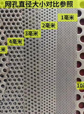 304不锈钢镀锌冲孔m网孔穿孔板筛网圆孔防护罩罗底1234568毫米网