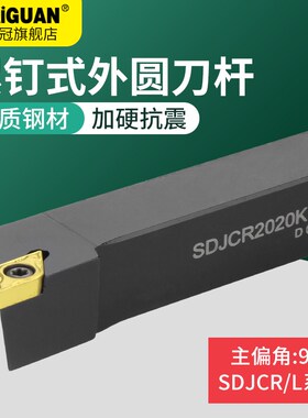 赛冠数控刀杆 外圆车刀杆SDJCR2020K11/2525M07机夹刀排车床刀具