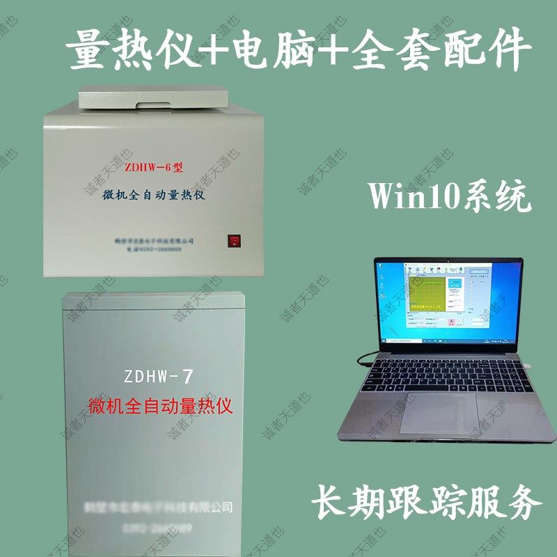 量热仪微机全自动热量仪化卡机热值大卡测量计热量仪计电脑量热仪