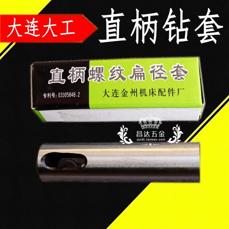 大连大工直柄钻套 直柄变径套1 2 3 4号 钻头变经套过度转换套