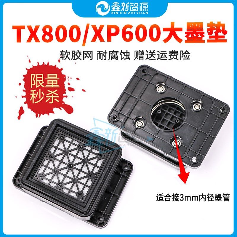 世纪风XP600吸墨垫新世纪墨垫户内外写真机吸嘴TX800墨栈帽耐腐蚀,饰品/流行首饰/时尚饰品新,链条,淘宝优惠券,粉丝福利购,淘宝优惠卷