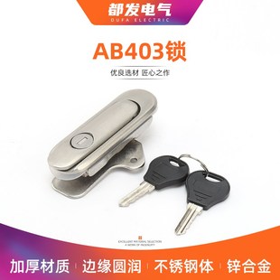 都发 配电箱柜门锁平面锁AB403/AB402基业箱锁 通信箱304不锈钢锁