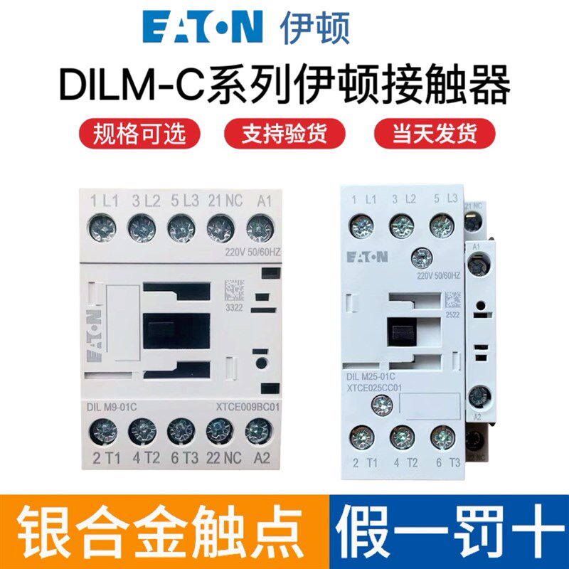 伊顿穆勒接触器DILM9-01C巨人通力电梯接触器DILM17/25/32/50/65