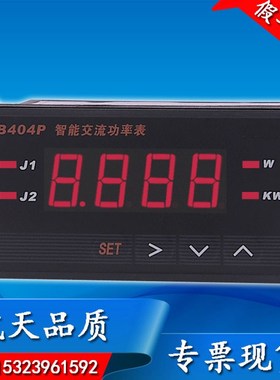 HB404P-Z HB404F-Z HB404PF 404W-Z智能数显交流功率表/继电器报