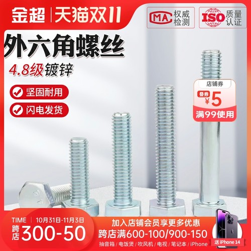 4.8级镀锌外六角螺丝高强度六角螺栓外六方螺丝M6M8M10M12M20M22