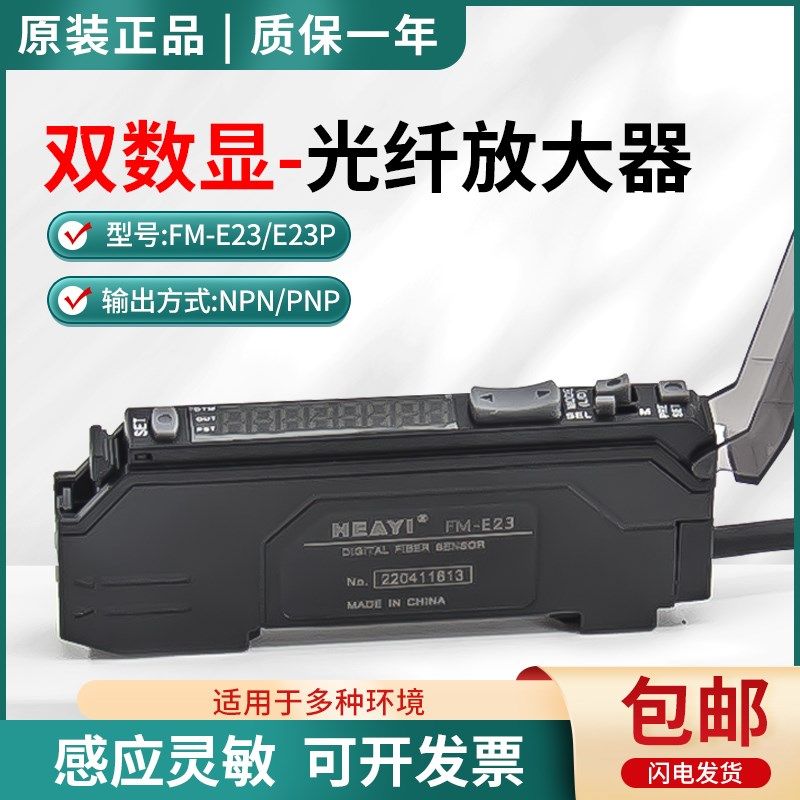 原装合熠数字光纤传感器放大器FM-E23/E23P/E21M/P模拟量电压0-5V