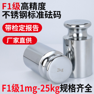 50g100g500g 公10斤法码 25kg 套装 高精度F1级不锈钢标准砝码
