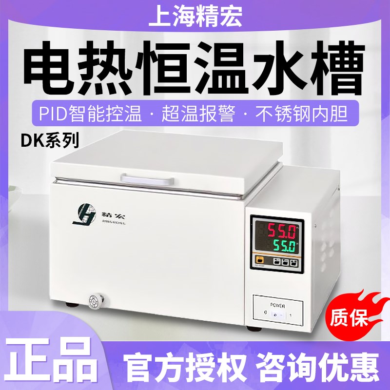 上海精宏电热恒温水槽DK-320S/500S三用恒温水箱超级恒温水槽包邮