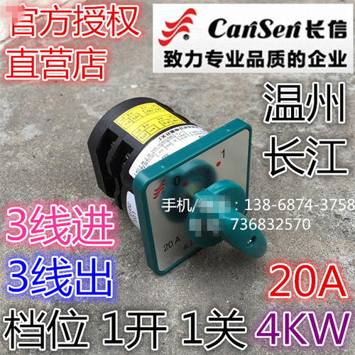 长信 温州市长江电器开关厂 组合开关 HZ5D-20/4 L02 LO2 20A 4KW