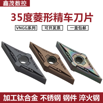 株洲精车35度菱形尖刀数控车刀片VNMG VNGG160402-PJ不锈钢 淬火