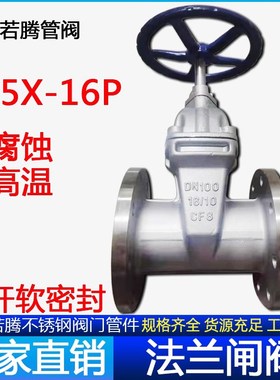 Z45X-16P不锈钢闸阀304DN50 软密封法兰闸阀dn150 dn100暗杆闸阀