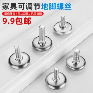 可调节脚垫螺丝柜脚垫地脚钉家具沙发桌椅凳防划垫增高垫橡胶脚垫