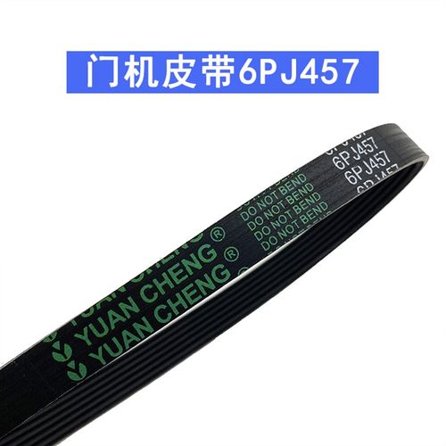 原厂展鹏门机皮带6PJ457/965/620门电机同步4PK660电梯多契8PJ559