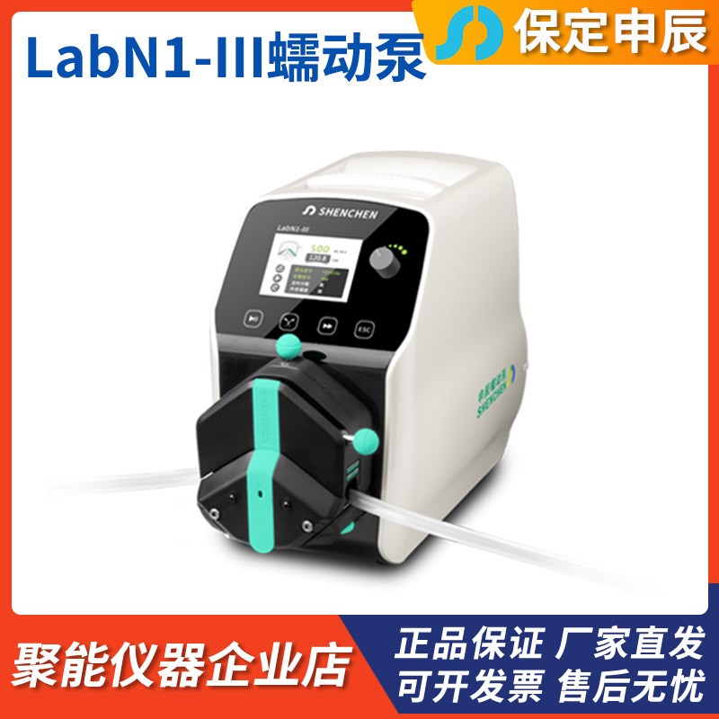 申辰泵业LabN1-III驱动器EasyPumpI泵头流量型蠕动泵流量转速数显