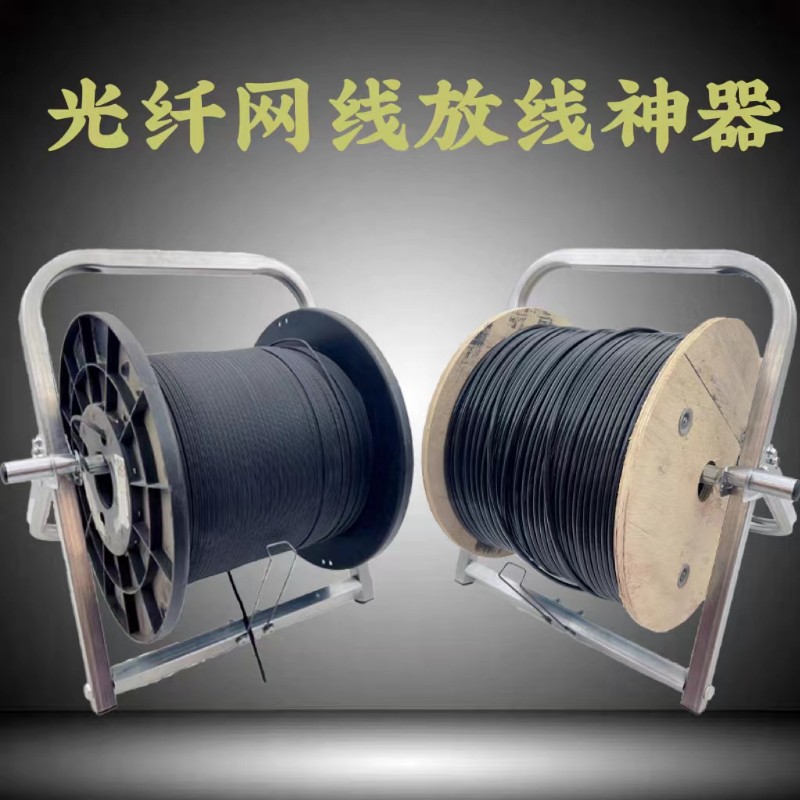免安装可折叠放线架光纤网线皮线放线神器室外放线线轴架打折包邮