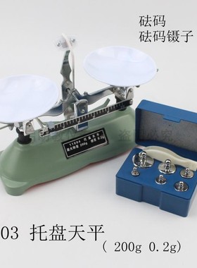 11004托盘架盘天平秤200g0.2g送砝码塑料镊子物理化学实验用教具