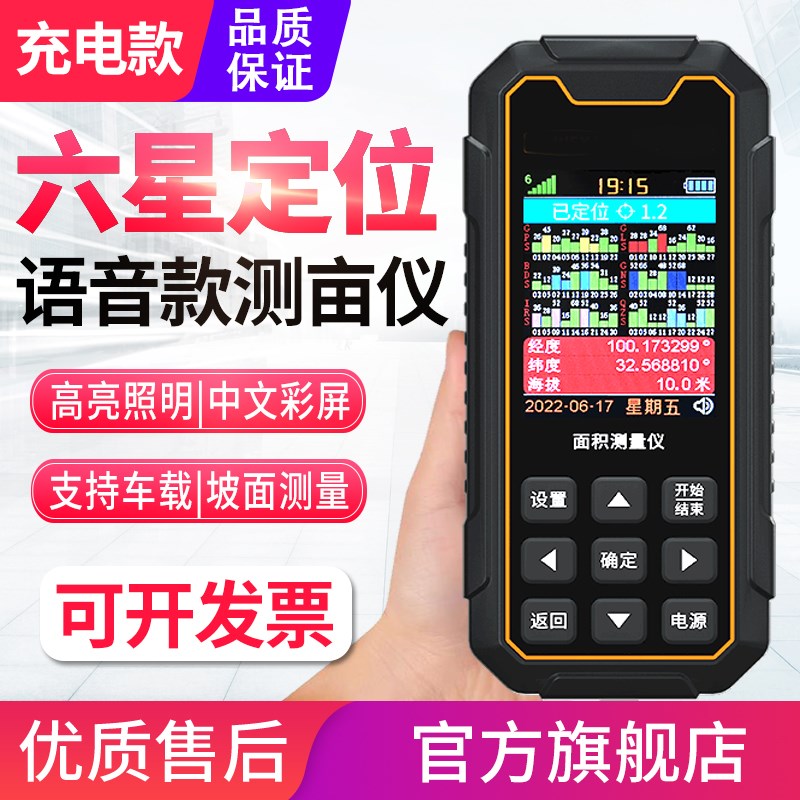 源恒通YHT162语音测亩仪车载GPS双卫星定位坡面土地面积测量仪器