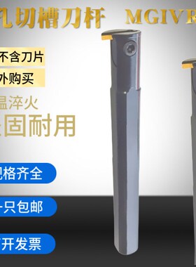 数控刀杆内槽内孔槽刀MGIVR/L2520/3125/-2/2.5/3/4/内割孔车刀